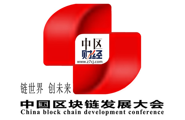 邀请函｜中国区块链发展大会“2019数字经济与企业创新发展（厦门）峰会”6月9日召开！