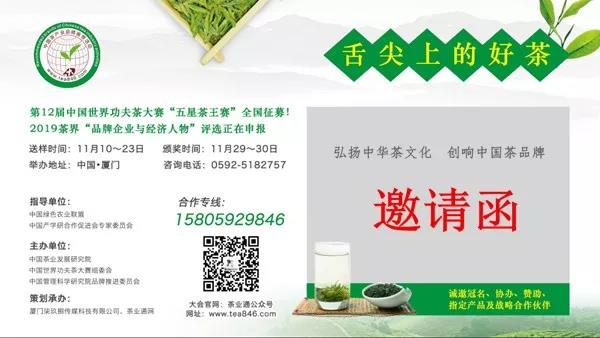 茶界奥斯卡盛会｜第十二届中国世界功夫茶大赛视频宣传片