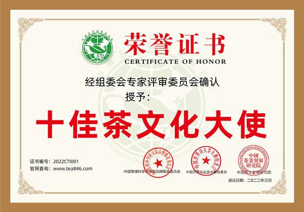关于举办中国茶界技能人才推荐“十佳茶艺名师”的通知
